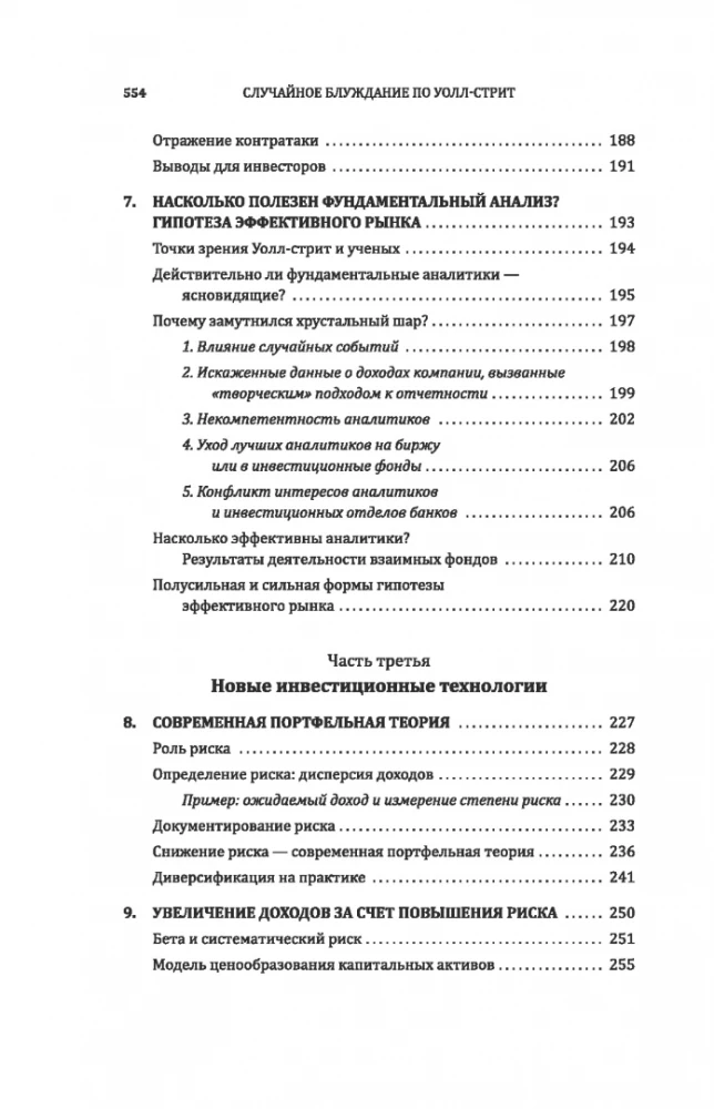 A Random Walk Down Wall Street. The Best Investment Guide Money Can Buy