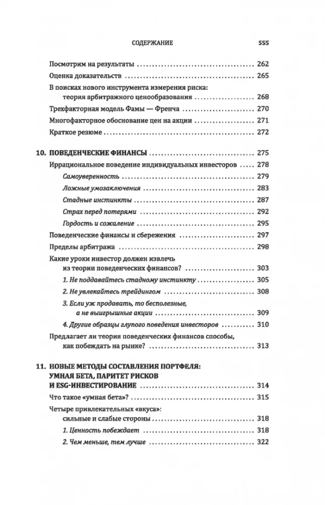 A Random Walk Down Wall Street. The Best Investment Guide Money Can Buy