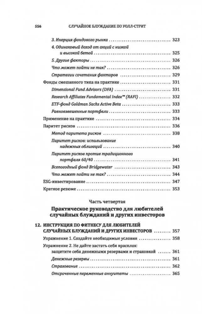 A Random Walk Down Wall Street. The Best Investment Guide Money Can Buy