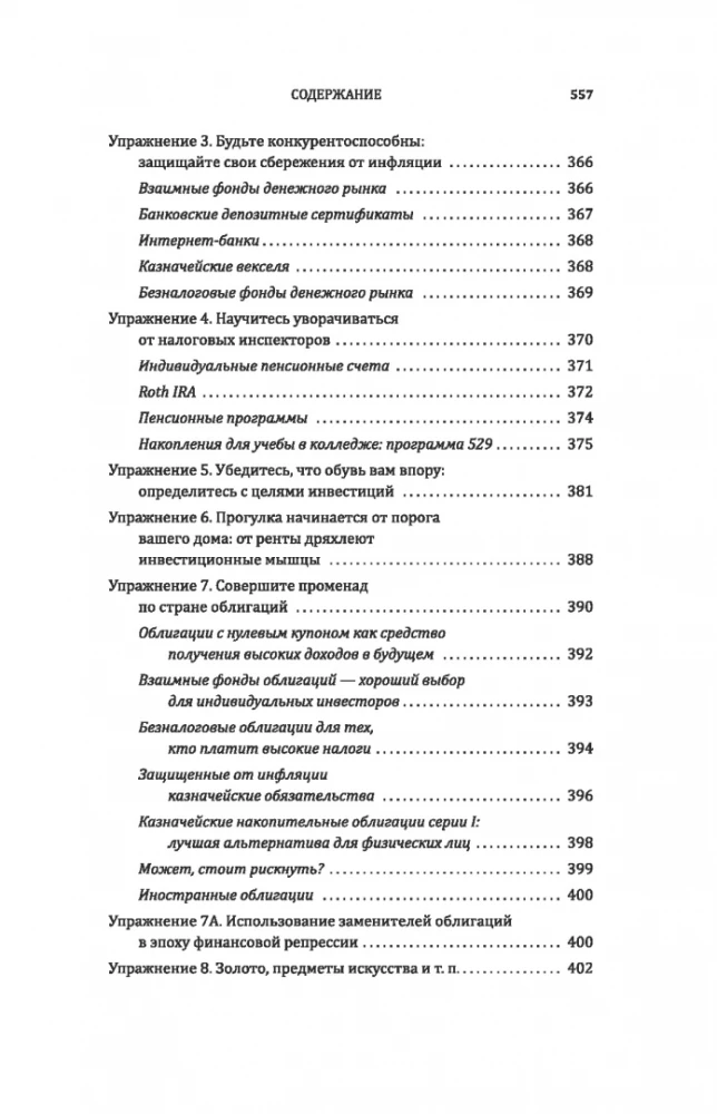 A Random Walk Down Wall Street. The Best Investment Guide Money Can Buy