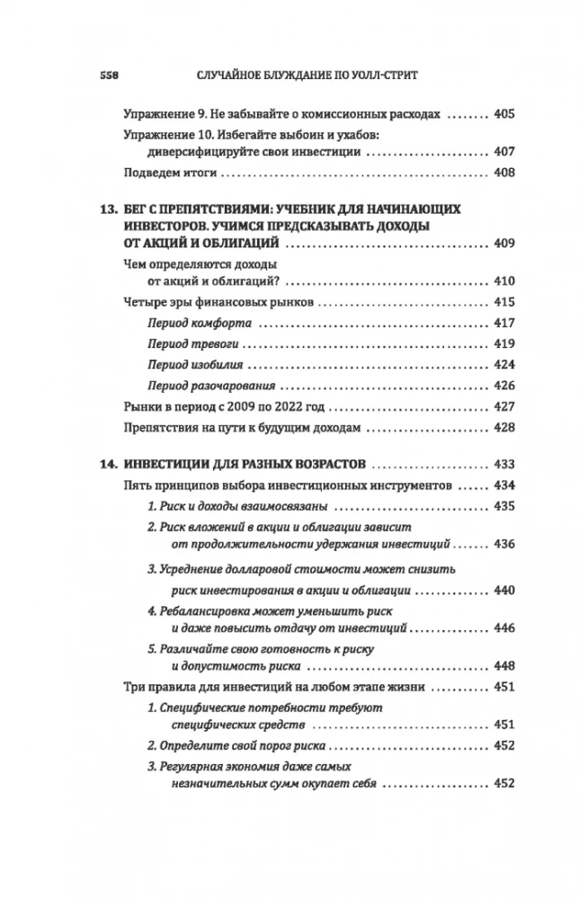 A Random Walk Down Wall Street. The Best Investment Guide Money Can Buy