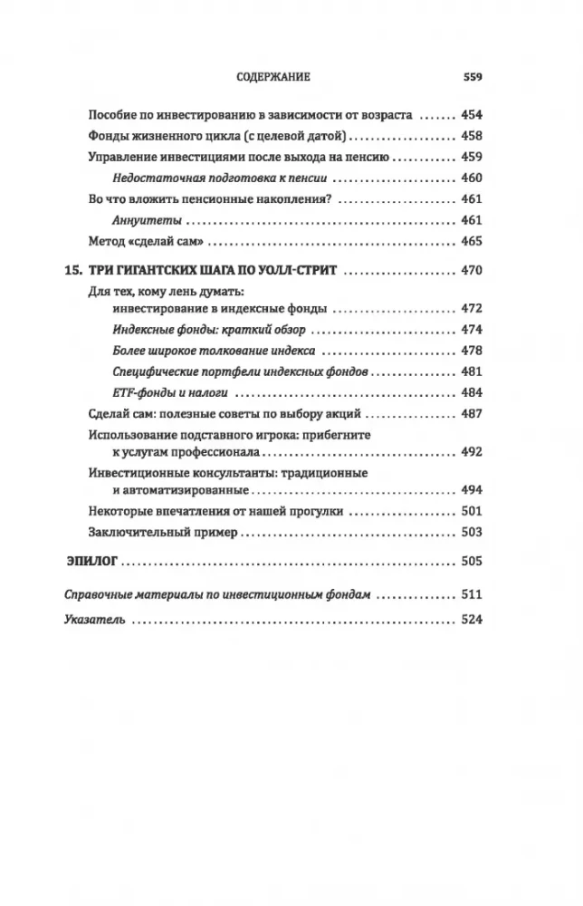 A Random Walk Down Wall Street. The Best Investment Guide Money Can Buy