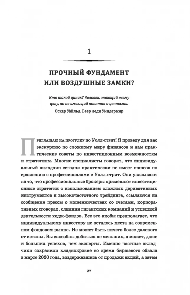 A Random Walk Down Wall Street. The Best Investment Guide Money Can Buy