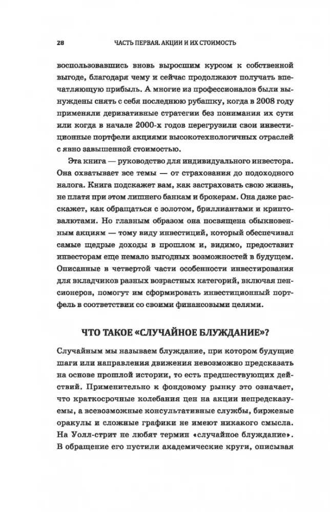 A Random Walk Down Wall Street. The Best Investment Guide Money Can Buy