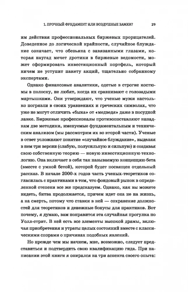 A Random Walk Down Wall Street. The Best Investment Guide Money Can Buy