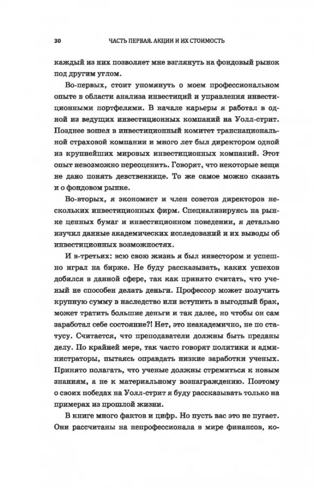 A Random Walk Down Wall Street. The Best Investment Guide Money Can Buy