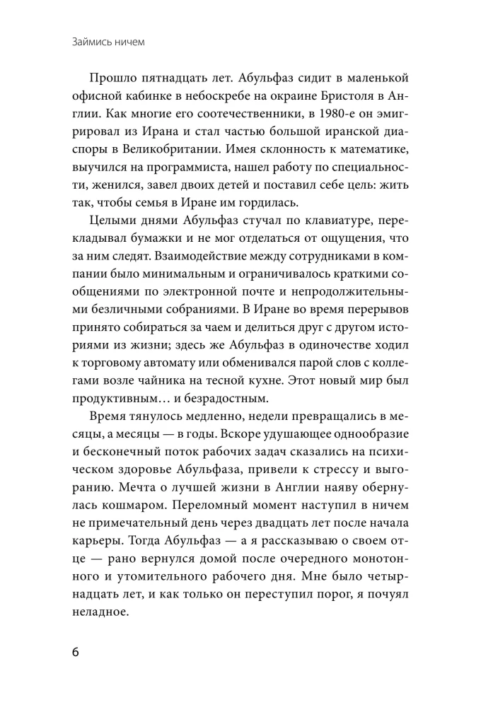 Do Nothing: A System for Long-Term Productivity