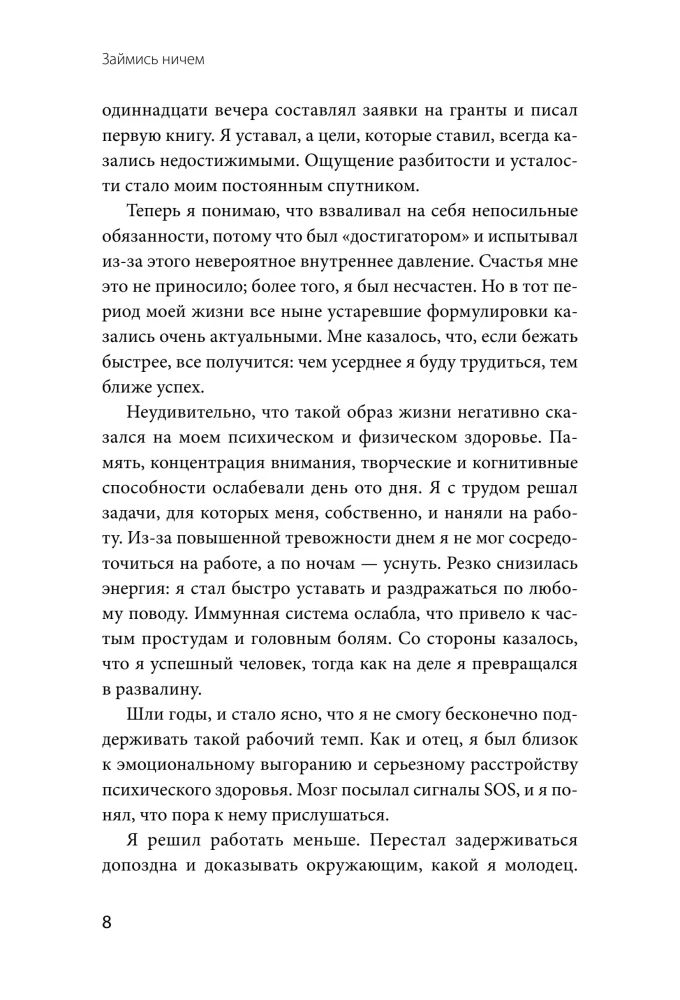 Do Nothing: A System for Long-Term Productivity