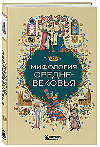 Mythology of the Middle Ages