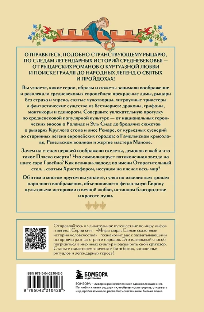 Mythology of the Middle Ages