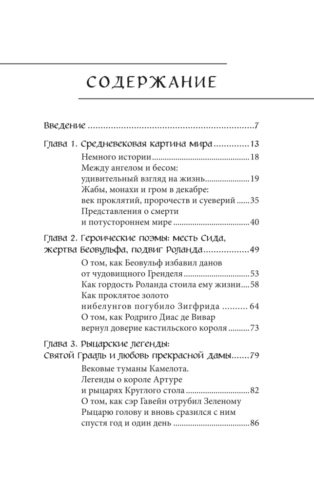 Mythology of the Middle Ages