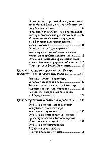 Mythology of the Middle Ages