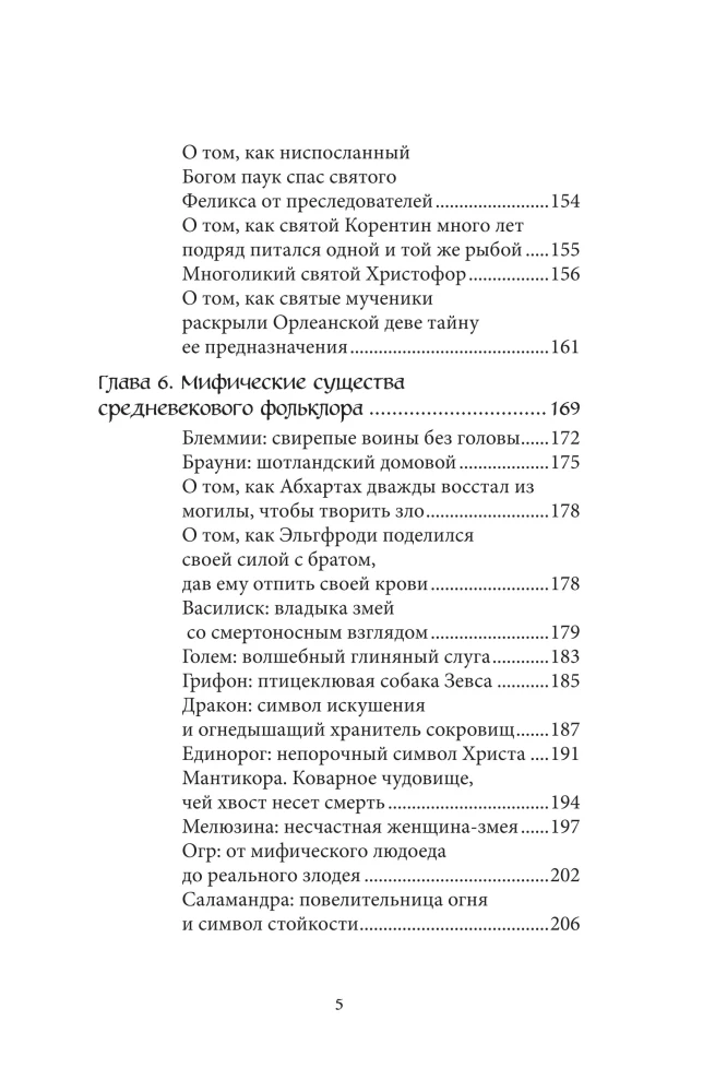 Mythology of the Middle Ages