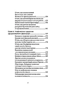 Mythology of the Middle Ages