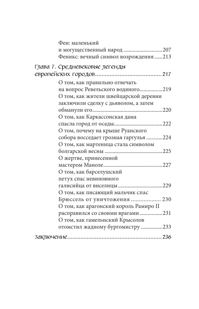 Mythology of the Middle Ages