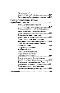 Mythology of the Middle Ages