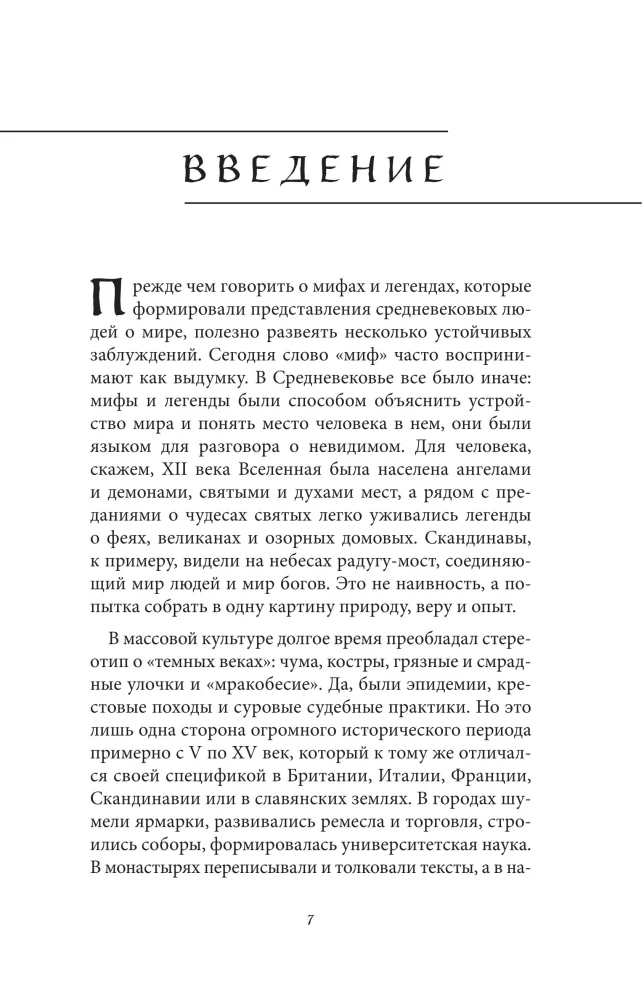 Mythology of the Middle Ages