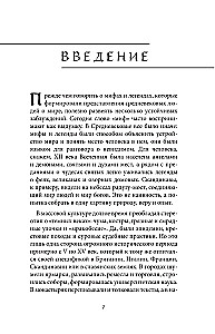 Mythology of the Middle Ages