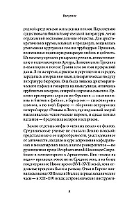 Mythology of the Middle Ages