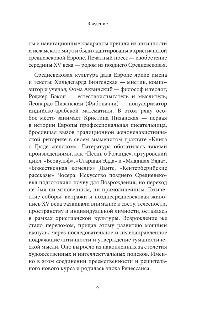 Mythology of the Middle Ages