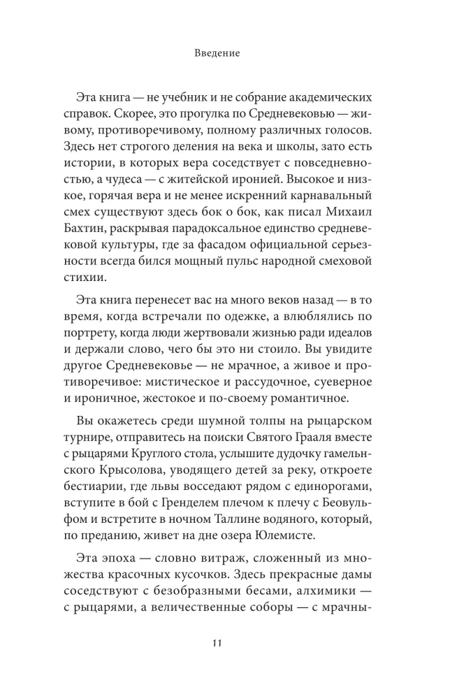 Mythology of the Middle Ages