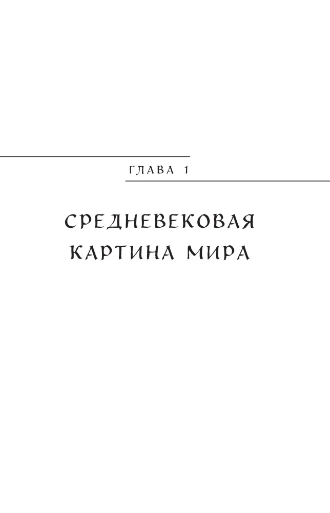 Mythology of the Middle Ages