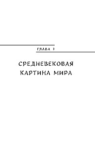 Mythology of the Middle Ages