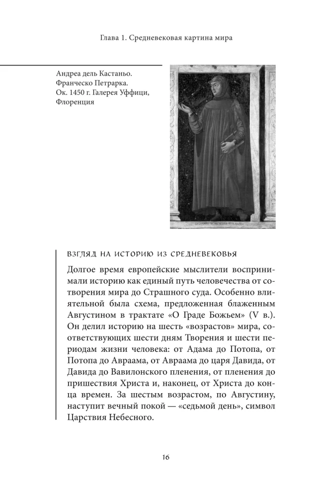 Mythology of the Middle Ages