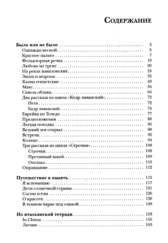 Easy Walk and Other Stories