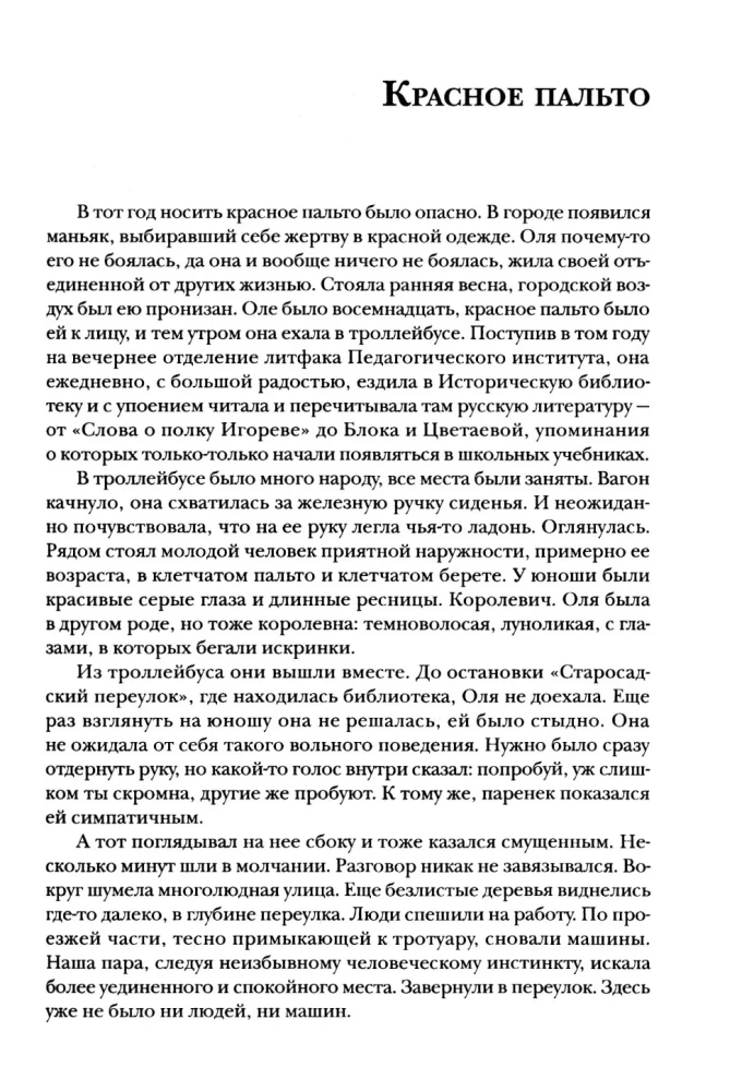 Easy Walk and Other Stories