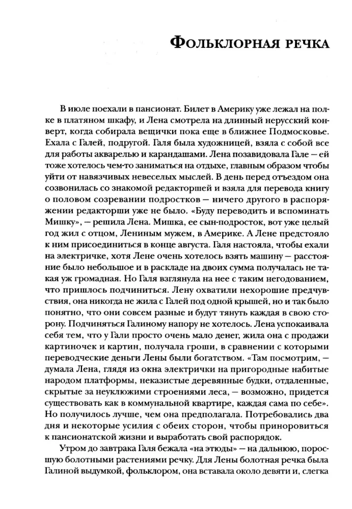 Easy Walk and Other Stories