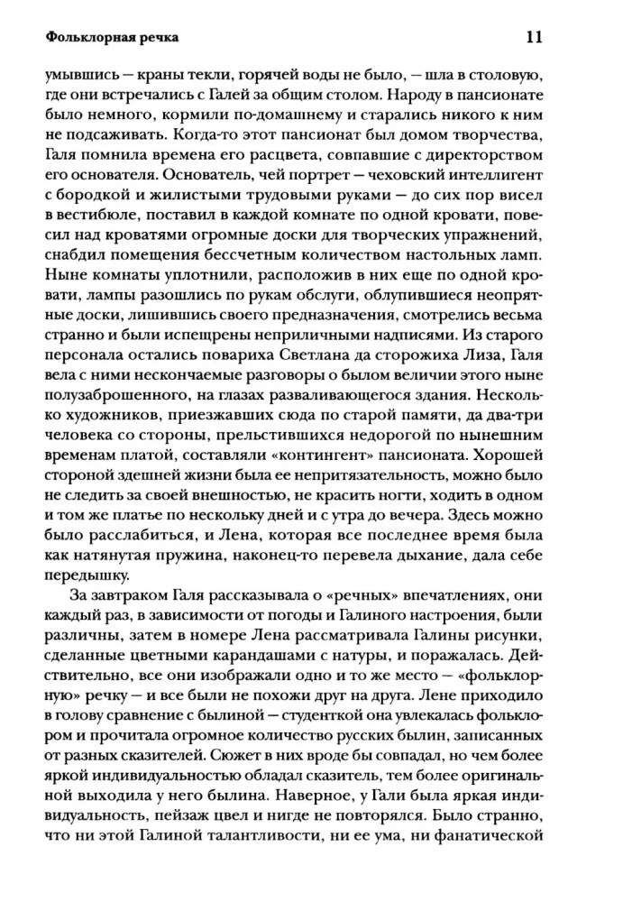 Easy Walk and Other Stories