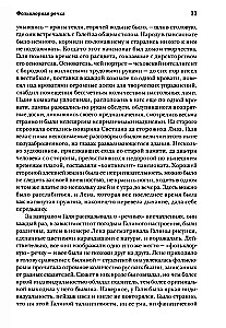 Easy Walk and Other Stories