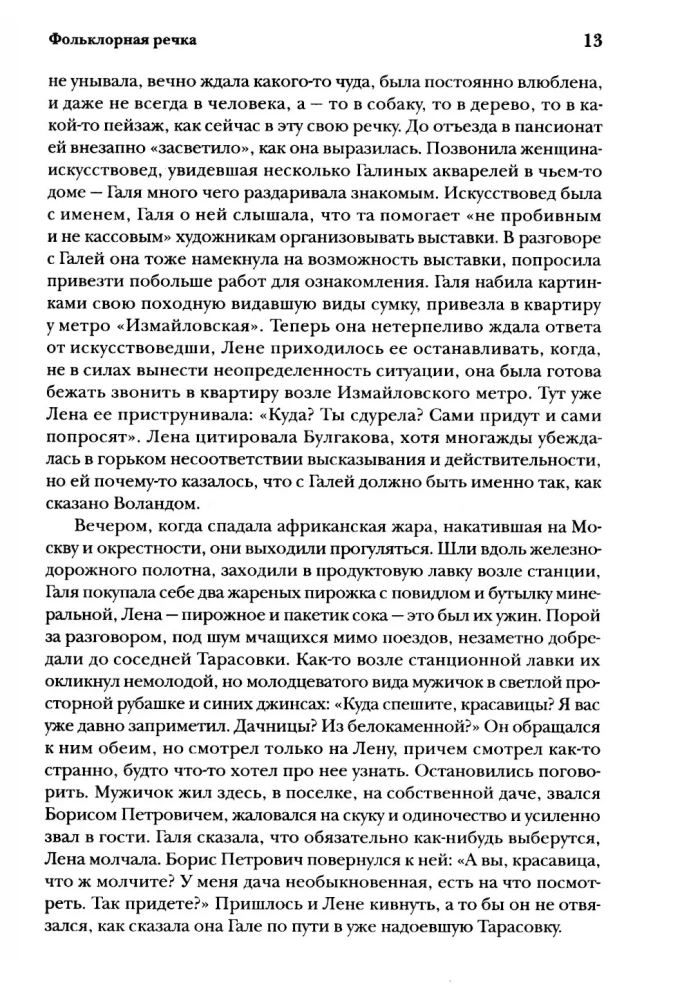 Easy Walk and Other Stories