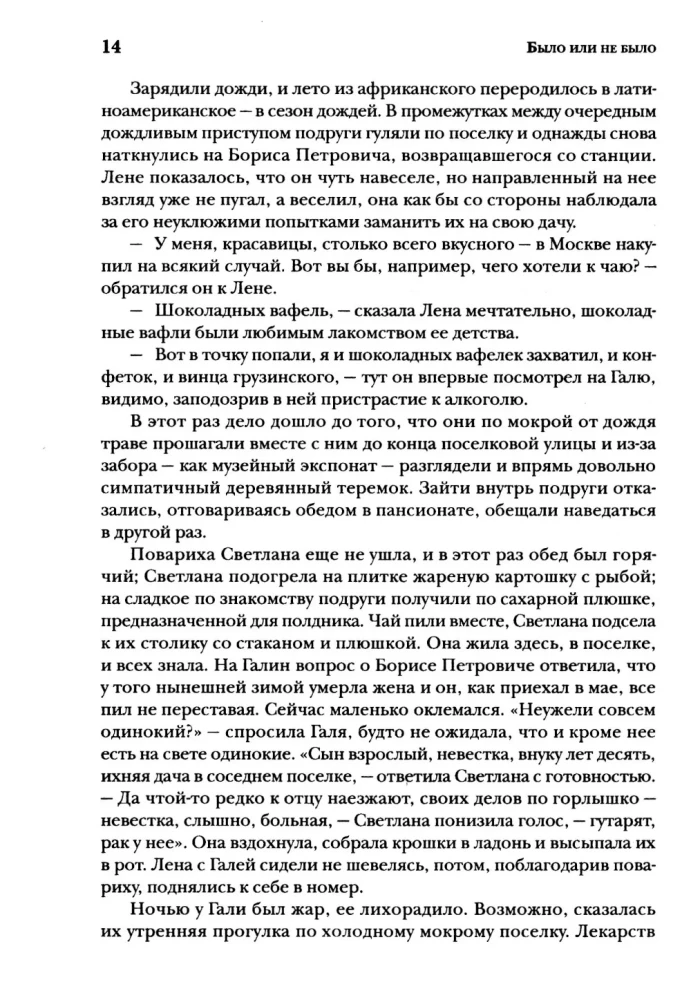 Easy Walk and Other Stories