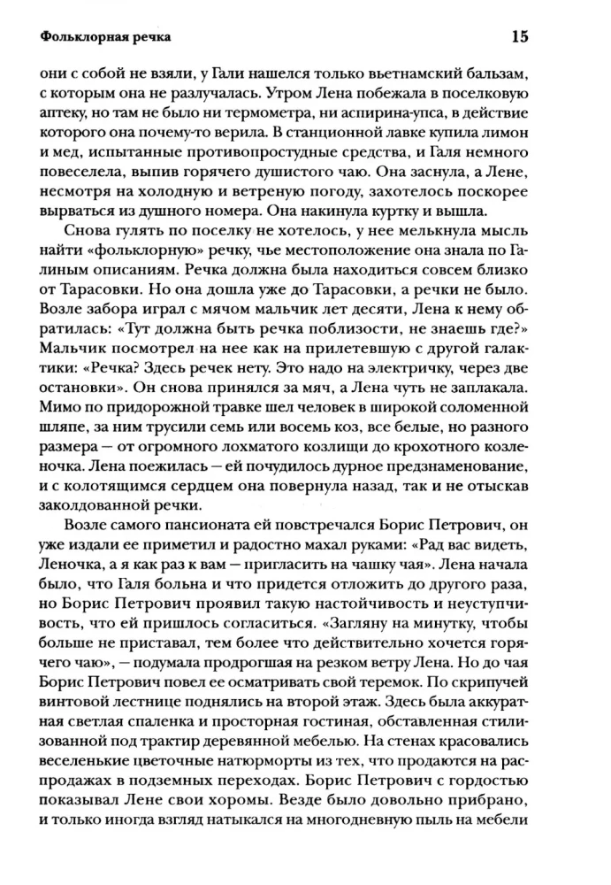 Easy Walk and Other Stories