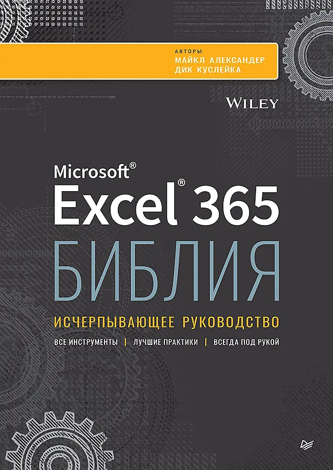 Biblia Excel 365