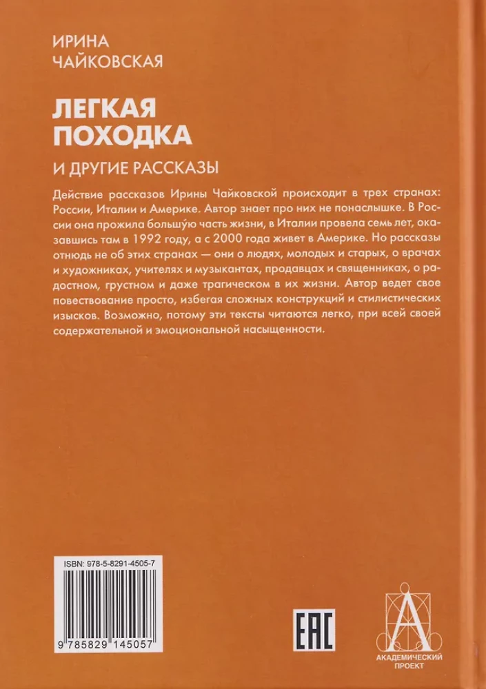 Easy Walk and Other Stories