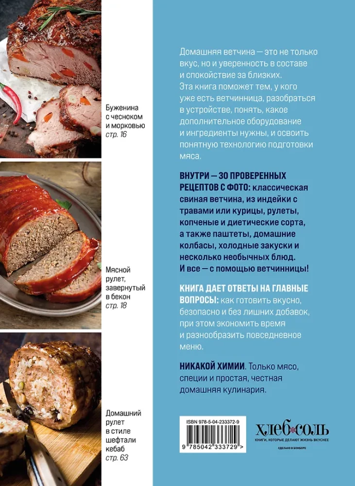 Cooking in a Ham Maker. Delicious Sausages and Hams at Home - Without Chemicals and GMOs