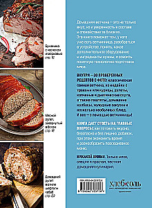 Cooking in a Ham Maker. Delicious Sausages and Hams at Home - Without Chemicals and GMOs