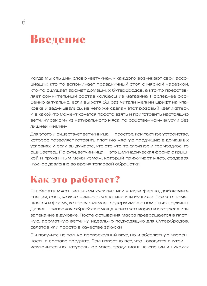 Cooking in a Ham Maker. Delicious Sausages and Hams at Home - Without Chemicals and GMOs