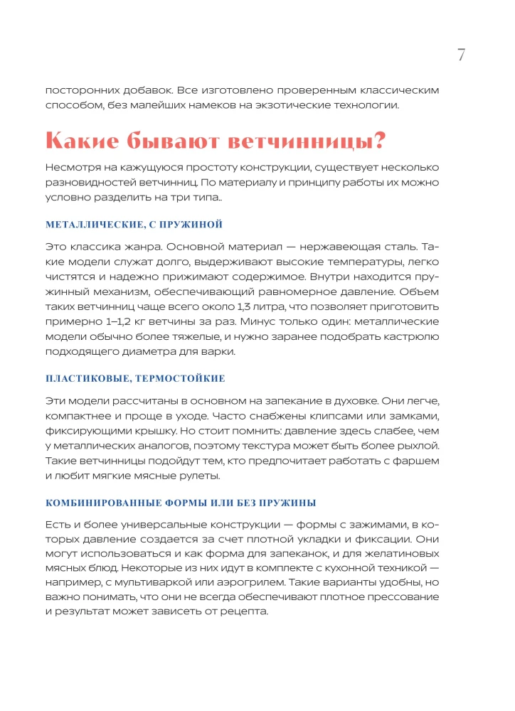 Cooking in a Ham Maker. Delicious Sausages and Hams at Home - Without Chemicals and GMOs