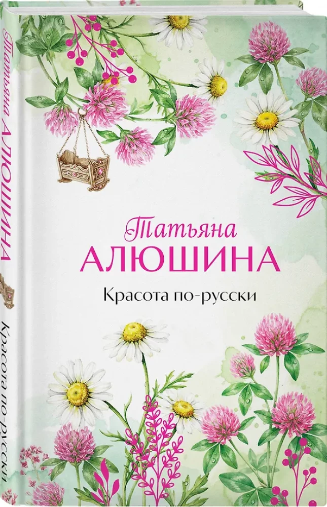 Beauty in Russian