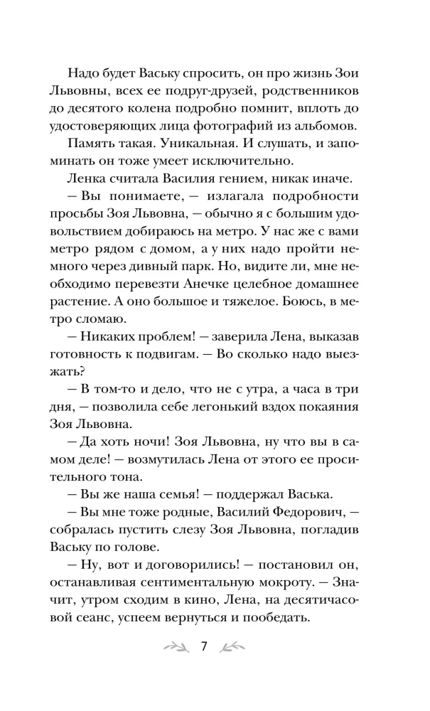 Beauty in Russian