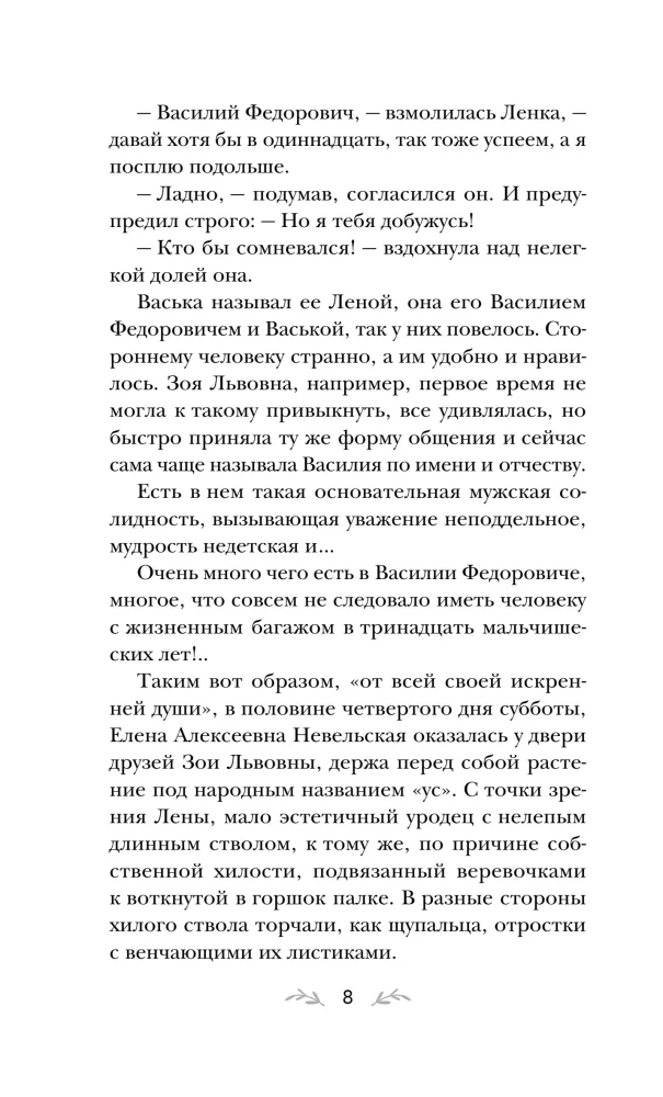 Beauty in Russian