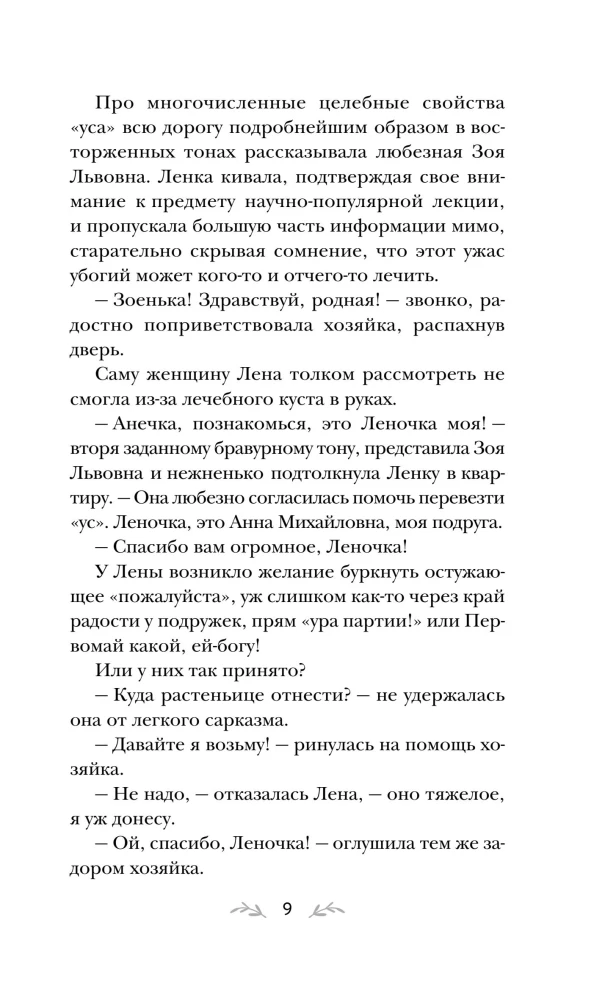 Beauty in Russian