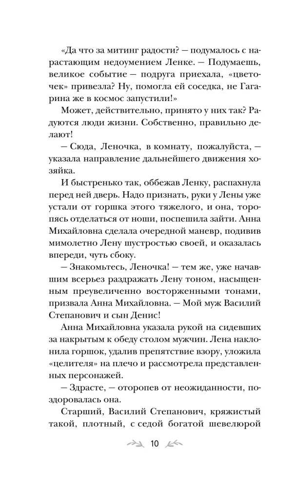 Beauty in Russian