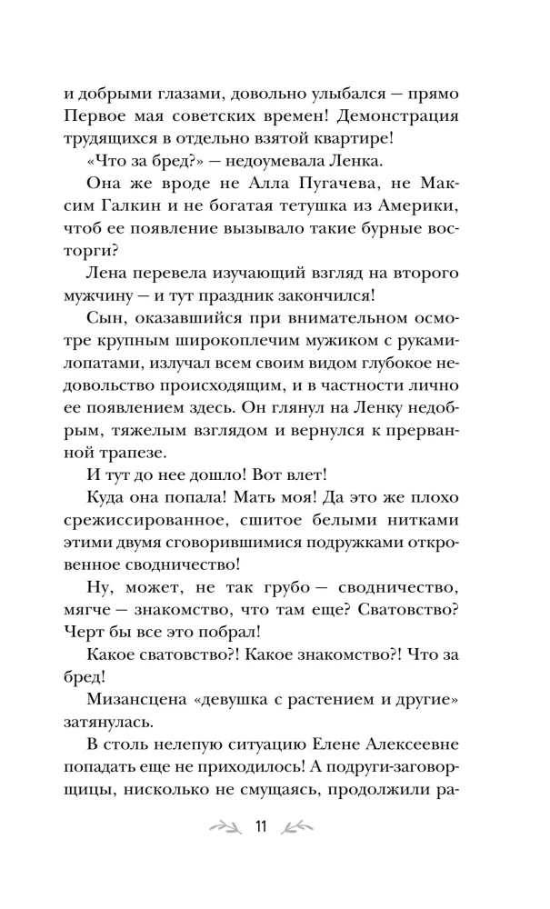 Beauty in Russian
