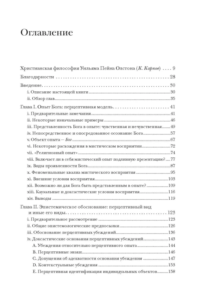 Die Wahrnehmung Gottes