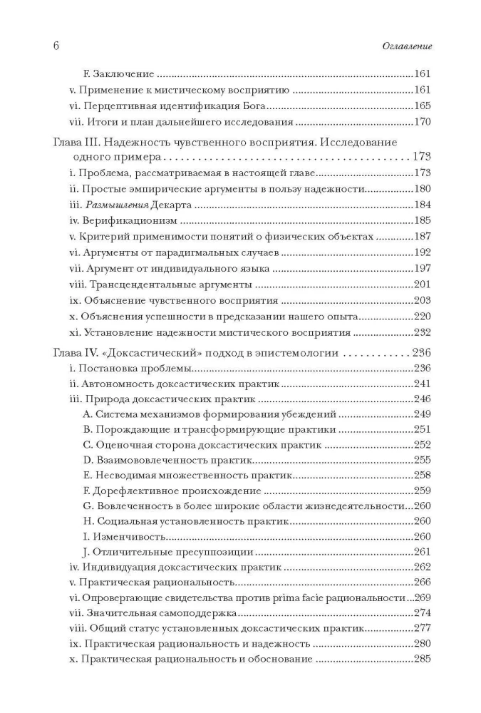 Die Wahrnehmung Gottes